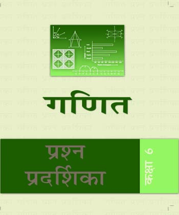 Textbook of Math(Exampler Problems) for Class VI( in Hindi)